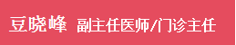喜报|成都神康癫痫医院张志高主任、李江波主任、豆晓峰主任荣膺中国抗癫痫协会会员